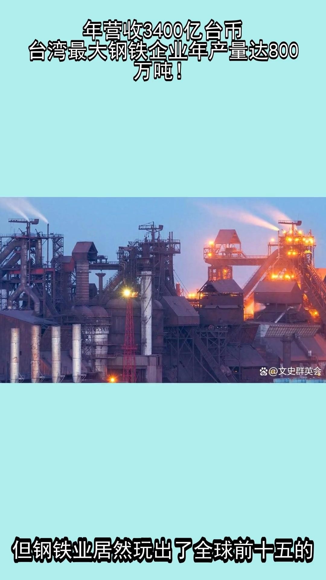 臺(tái)灣鋼結(jié)構(gòu)公司前10強(qiáng)（2018臺(tái)灣鋼結(jié)構(gòu)公司前10強(qiáng)） 行業(yè)新聞 第1張