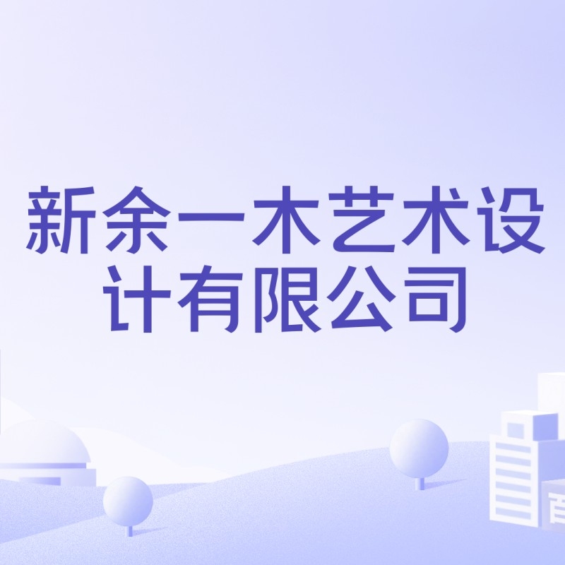 新余最好的設(shè)計(jì)公司 行業(yè)新聞 第7張