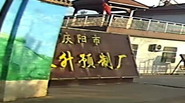 慶陽水泥房廠家（慶陽市部分水泥房廠家信息） 行業(yè)新聞 第6張