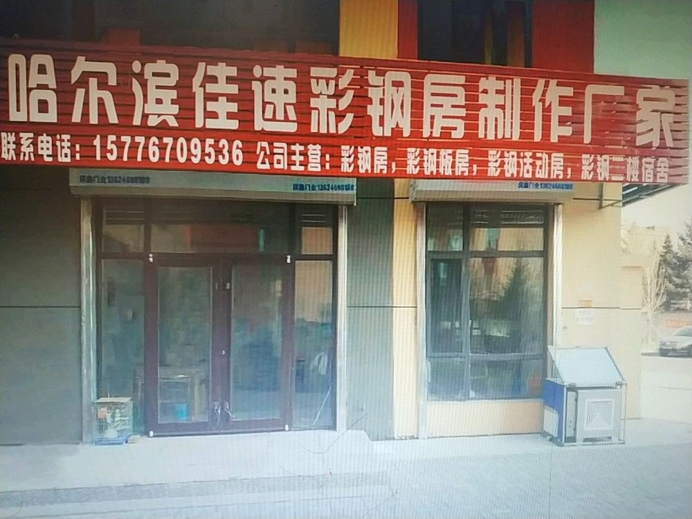 哈爾濱鋼結(jié)構(gòu)制作廠家（哈爾濱市部分鋼結(jié)構(gòu)制作廠家信息主要來源于企業(yè)公開資料）