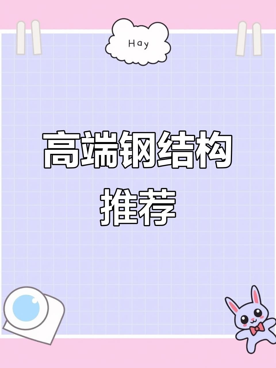 定南鋼結構十大品牌有哪些（定南鋼結構十大品牌） 行業(yè)新聞 第2張