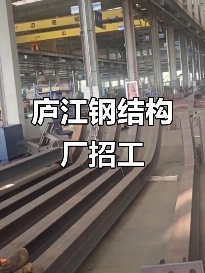 關嶺鋼結構公司2024年招聘信息（關嶺鋼結構公司2024年招聘信息根據(jù)您的問題） 行業(yè)新聞 第4張