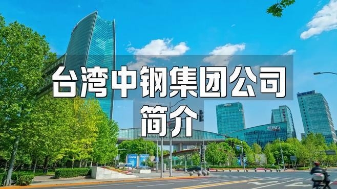 臺灣鋼結構公司名單大全最新（臺灣鋼結構公司名單）