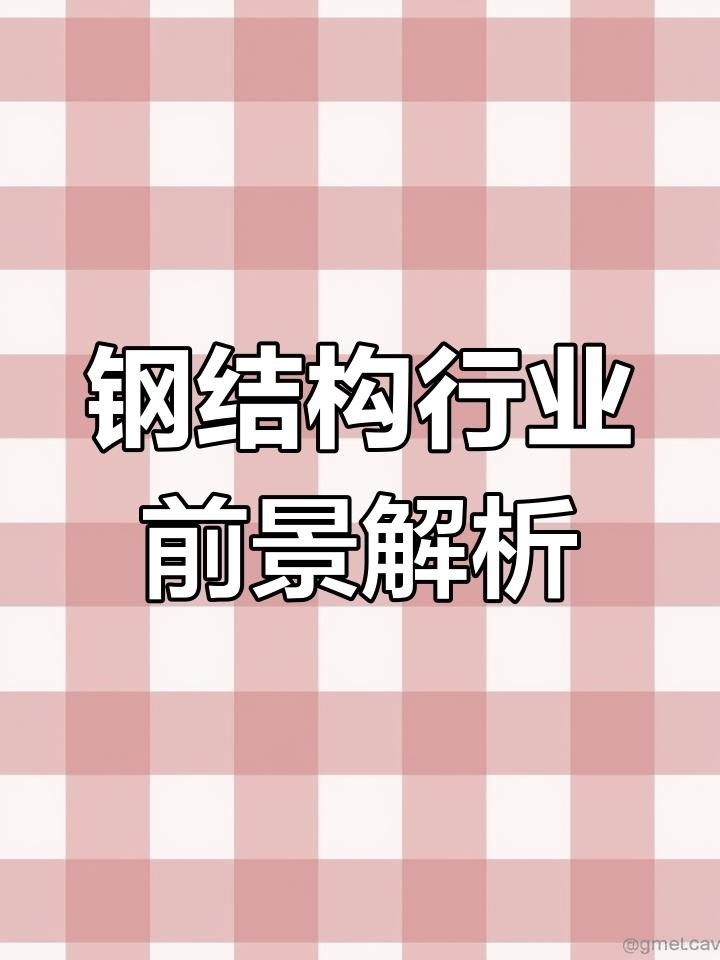 四會鋼結(jié)構(gòu)公司屬于什么檔次（四會鋼結(jié)構(gòu)公司屬于什么檔次廣東禪運(yùn)鋼構(gòu)有限公司） 行業(yè)新聞 第1張