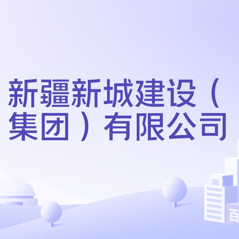 新城鋼結(jié)構(gòu)公司簡介和歷史背景（德州新城鋼結(jié)構(gòu)公司簡介和歷史背景） 行業(yè)新聞 第10張