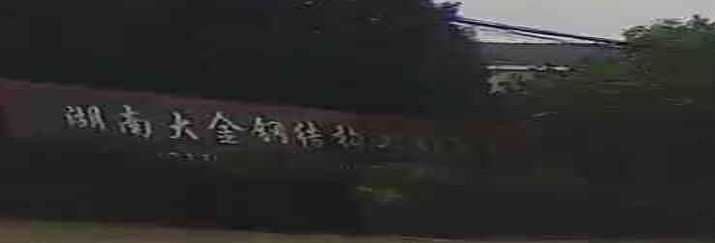 岳陽鋼結構公司有哪些 行業(yè)新聞 第1張