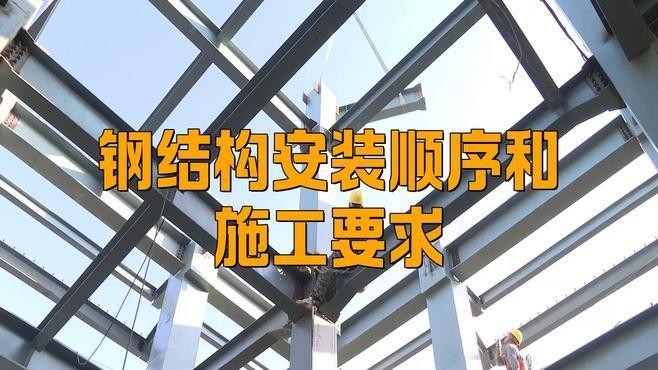 莘縣鋼結(jié)構(gòu)公司口碑如何 行業(yè)新聞 第4張