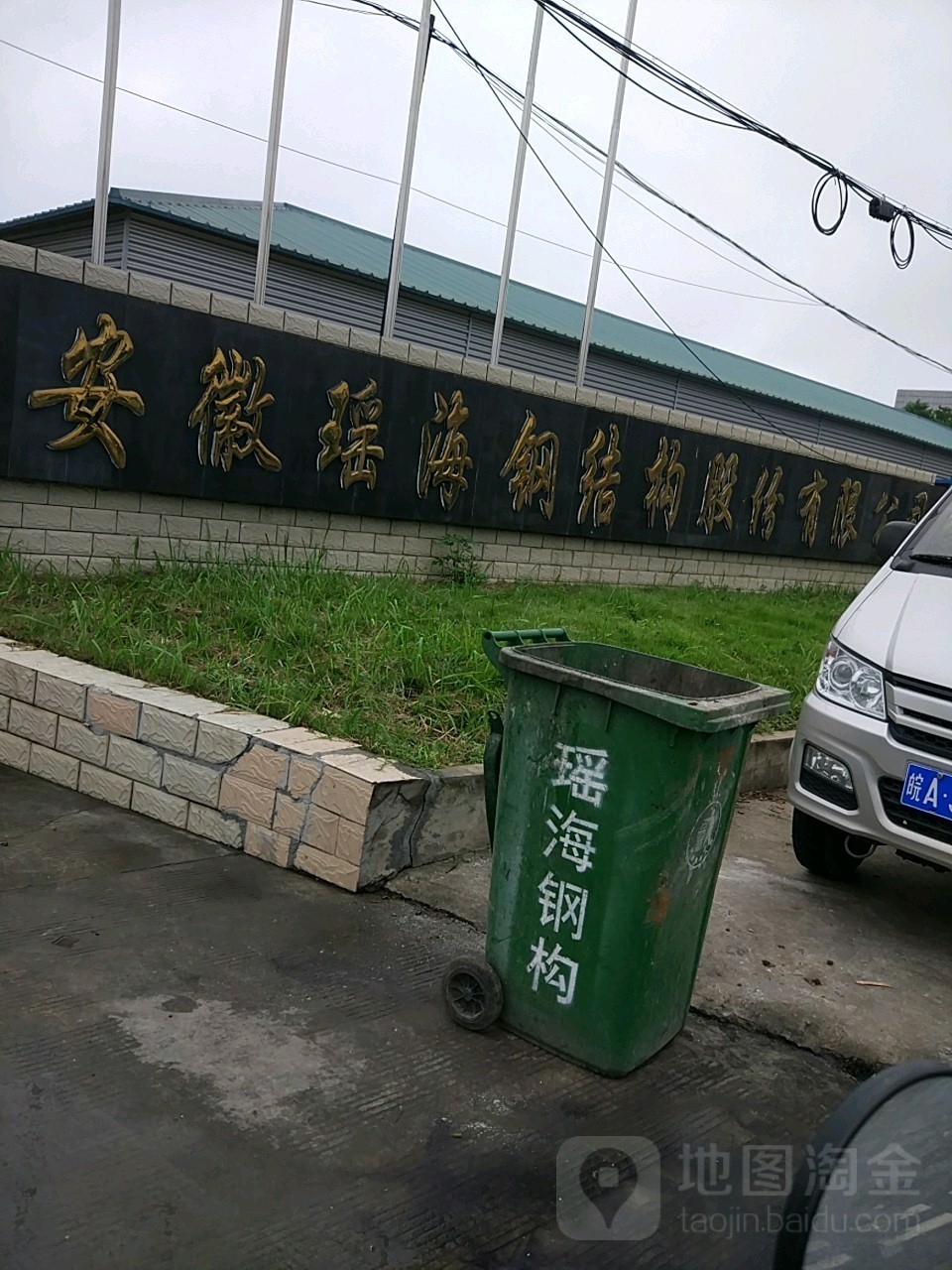 瑤海鋼構(gòu)建設(shè)集團(tuán)（安徽瑤海鋼構(gòu)建設(shè)集團(tuán)） 行業(yè)新聞 第1張