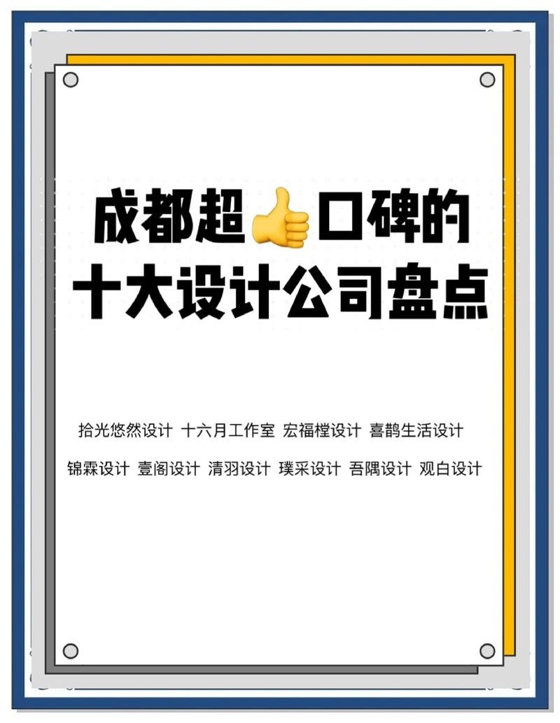 成都十大設(shè)計(jì)公司（成都十大設(shè)計(jì)公司口碑最好的十大設(shè)計(jì)公司推薦） 行業(yè)新聞 第1張