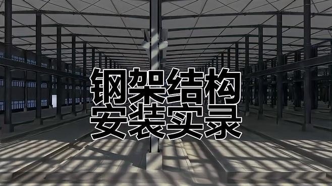 海寧鋼結構公司最厲害三個部門 行業(yè)新聞 第2張
