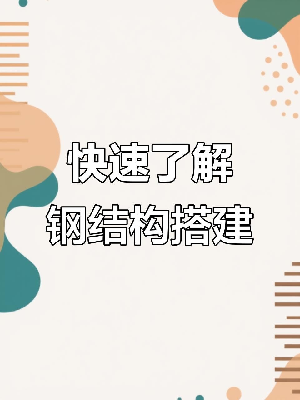 鋼結(jié)構(gòu)隔層多少錢一平方 行業(yè)新聞 第1張