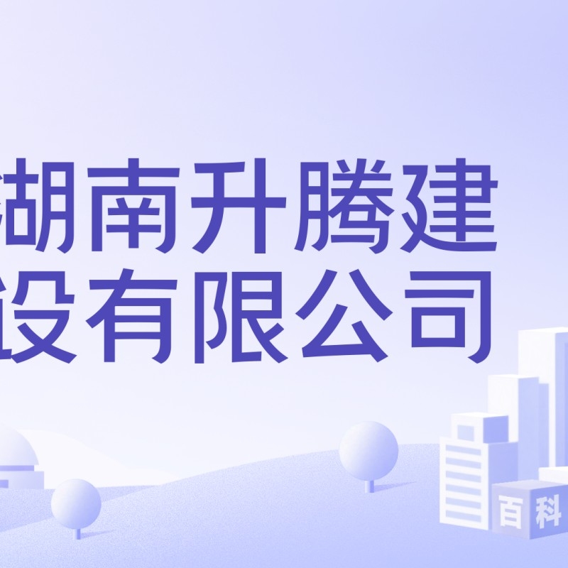 岳陽(yáng)樓鋼結(jié)構(gòu)公司是正規(guī)的嗎（岳陽(yáng)樓鋼結(jié)構(gòu)公司正規(guī)嗎）