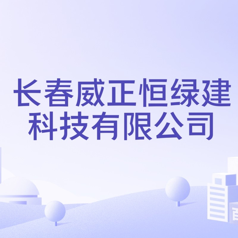 長春鋼結構加工廠生產(chǎn)廠家