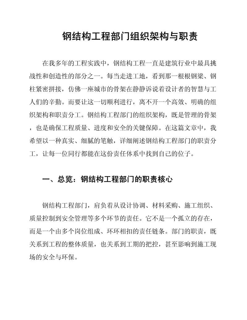 武侯鋼結(jié)構(gòu)公司最厲害三個部門（武侯鋼結(jié)構(gòu)公司最厲害三個部門分別有哪些？） 行業(yè)新聞 第5張