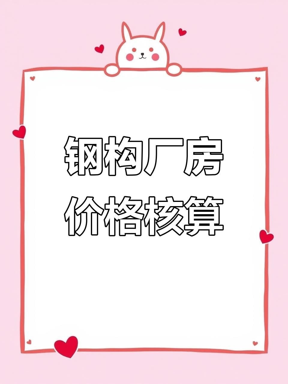 廠房鋼結(jié)構(gòu)報價每平方明細(xì)表 行業(yè)新聞 第2張