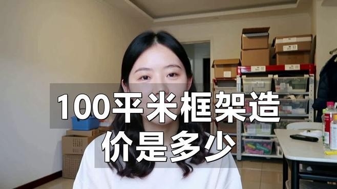 100平鋼結(jié)構(gòu)房報價單（100平方米鋼結(jié)構(gòu)房報價單墨吟書界100平方多少錢） 行業(yè)新聞 第4張