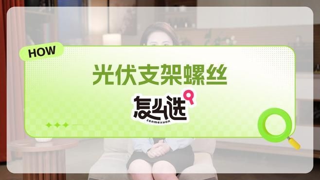 光伏專用螺栓型號（304不銹鋼光伏專用螺栓型號及價格及價格） 行業(yè)新聞 第6張