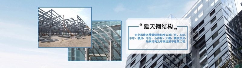 溫州鋼結(jié)構(gòu)廠家聯(lián)系方式 行業(yè)新聞 第4張