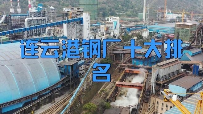 連云港鋼結(jié)構(gòu)公司排名一覽表（2018年連云港鋼結(jié)構(gòu)公司排名一覽表） 行業(yè)新聞 第1張