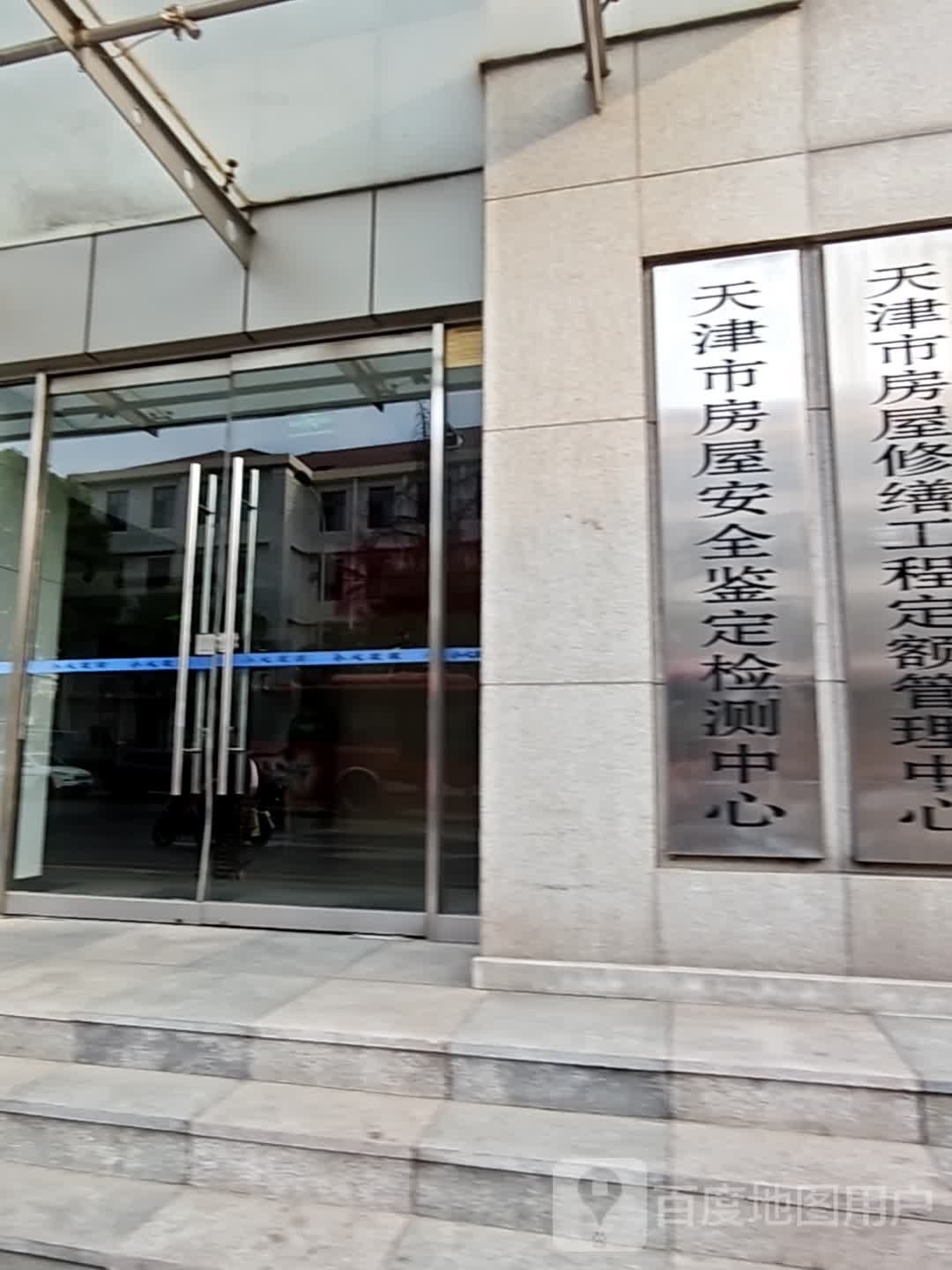 天津房屋結(jié)構(gòu)檢測(cè)鑒定單位（天津房屋結(jié)構(gòu)檢測(cè)鑒定單位百度地圖） 行業(yè)新聞 第4張