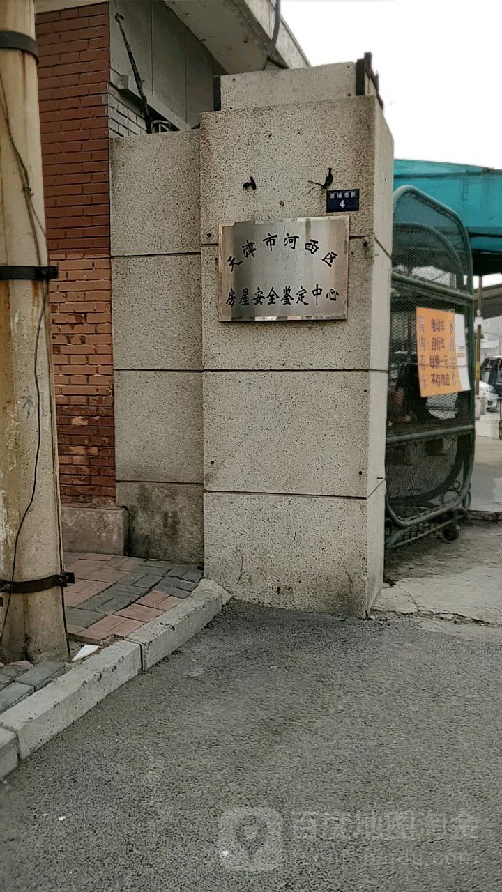 天津房屋結(jié)構(gòu)檢測(cè)鑒定單位（天津房屋結(jié)構(gòu)檢測(cè)鑒定單位百度地圖） 行業(yè)新聞 第7張