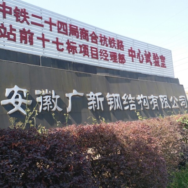 宣城鋼結構公司有哪些（宣城鋼結構公司哪家最合理宣城鋼結構公司口碑最好）