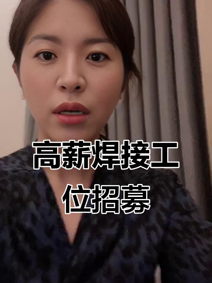 日照鋼結(jié)構(gòu)公司招焊工（日照地區(qū)鋼結(jié)構(gòu)公司招焊工）