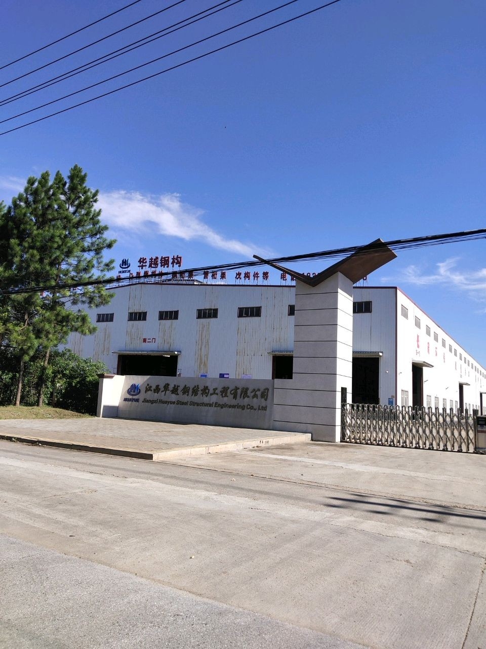 江西華越鋼結(jié)構(gòu)工程有限公司（江西華越鋼結(jié)構(gòu)工程有限公司企查查聽）
