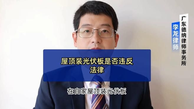 屋頂安裝光伏（小區(qū)屋頂安裝光伏發(fā)電合法嗎）