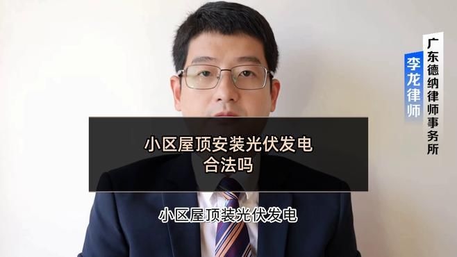 屋頂安裝光伏（小區(qū)屋頂安裝光伏發(fā)電合法嗎）
