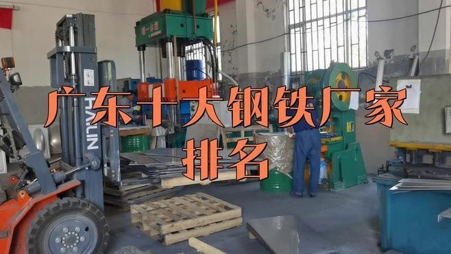 廣東最大鋼結(jié)構(gòu)公司（廣東十大鋼鐵廠家排名策眼榮登“廣東省制造業(yè)企業(yè)500強”）