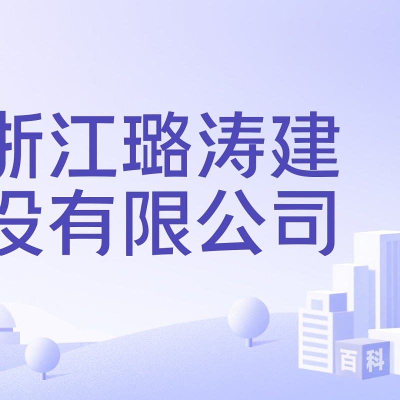 永康鋼結(jié)構(gòu)有限公司（永康市多家鋼結(jié)構(gòu)相關(guān)企業(yè)推薦幾家口碑好的永康鋼結(jié)構(gòu)公司）