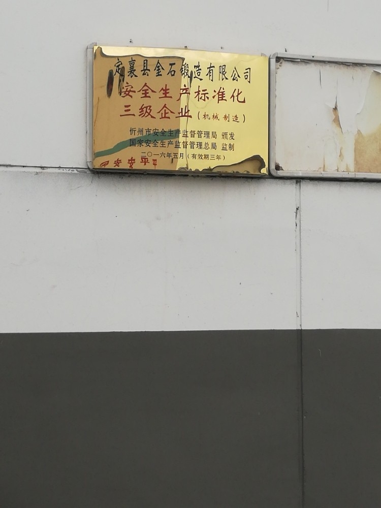 定襄規(guī)模最大的鍛造公司（定襄縣規(guī)模較大的鍛造公司）