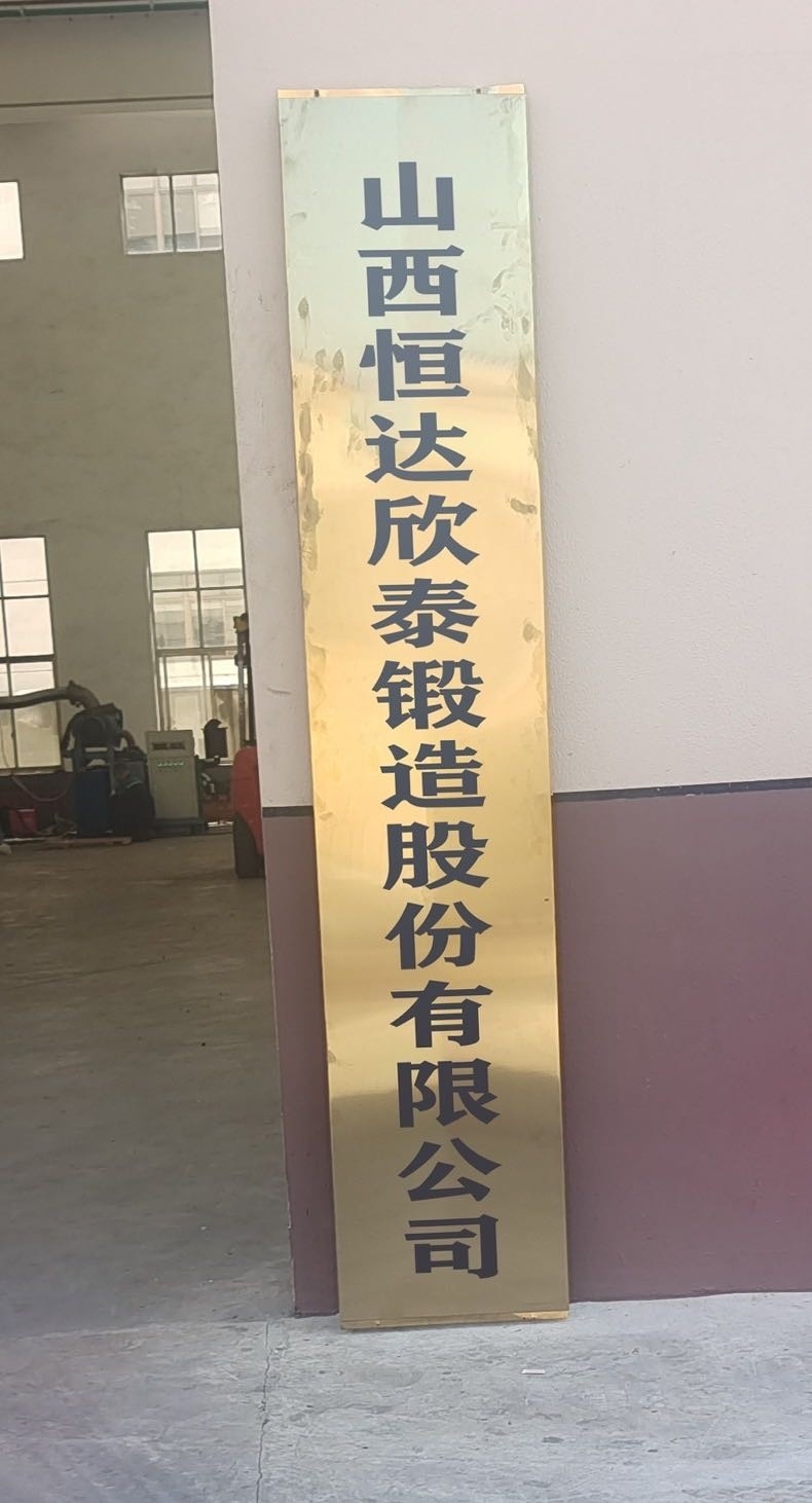 定襄規(guī)模最大的鍛造公司（定襄縣規(guī)模較大的鍛造公司）