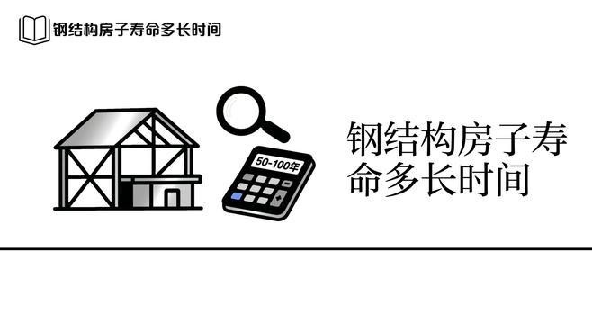 鋼結(jié)構(gòu)房子造價(jià)多少錢一平方（鋼結(jié)構(gòu)房子造價(jià)多少錢）