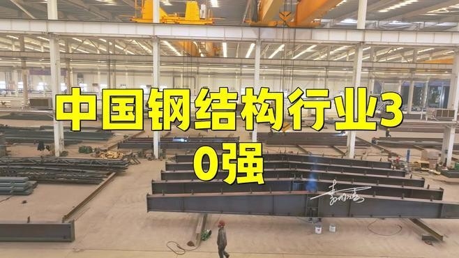 貞豐鋼結構公司屬于什么檔次（2025年鋼結構十大品牌排行榜貞豐鋼結構公司屬于什么檔次）