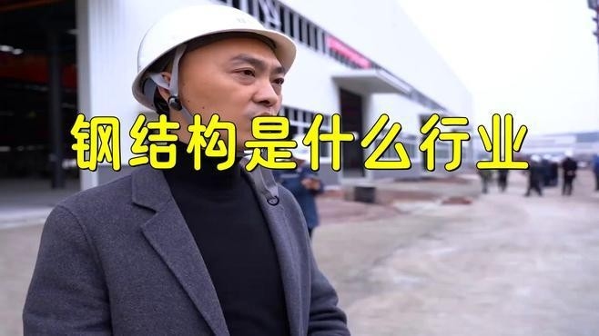 貞豐鋼結構公司屬于什么檔次（2025年鋼結構十大品牌排行榜貞豐鋼結構公司屬于什么檔次）
