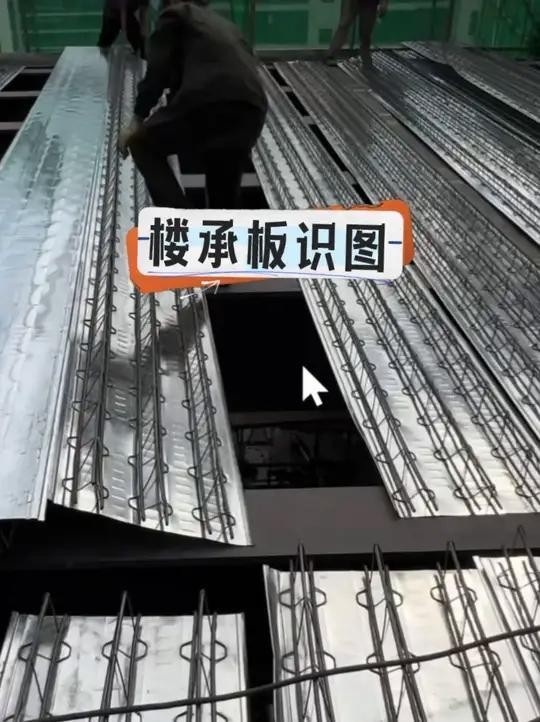 鋼結(jié)構(gòu)樓層板（鋼結(jié)構(gòu)樓層板型號(hào)解析鋼結(jié)構(gòu)樓層板型號(hào)施工方法）