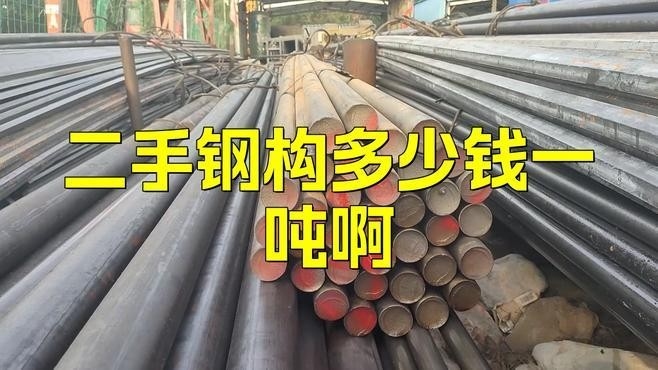 柳州二手鋼結(jié)構(gòu)（柳州二手鋼結(jié)構(gòu)價格如何）