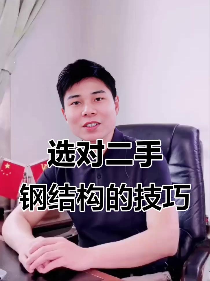 柳州二手鋼結(jié)構(gòu)（柳州二手鋼結(jié)構(gòu)價格如何）