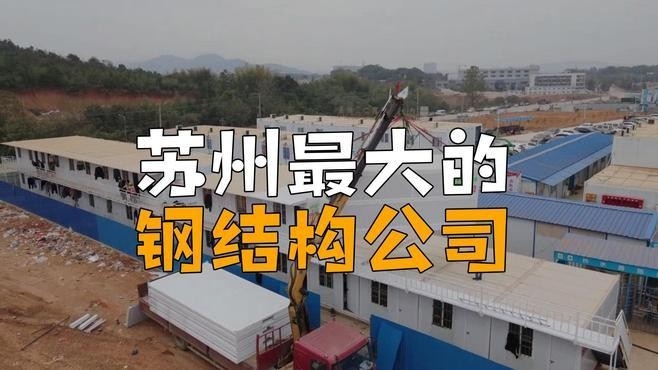 蘇州鋼結(jié)構(gòu)加工廠家（蘇州地區(qū)部分鋼結(jié)構(gòu)加工廠家哪家口碑最好）