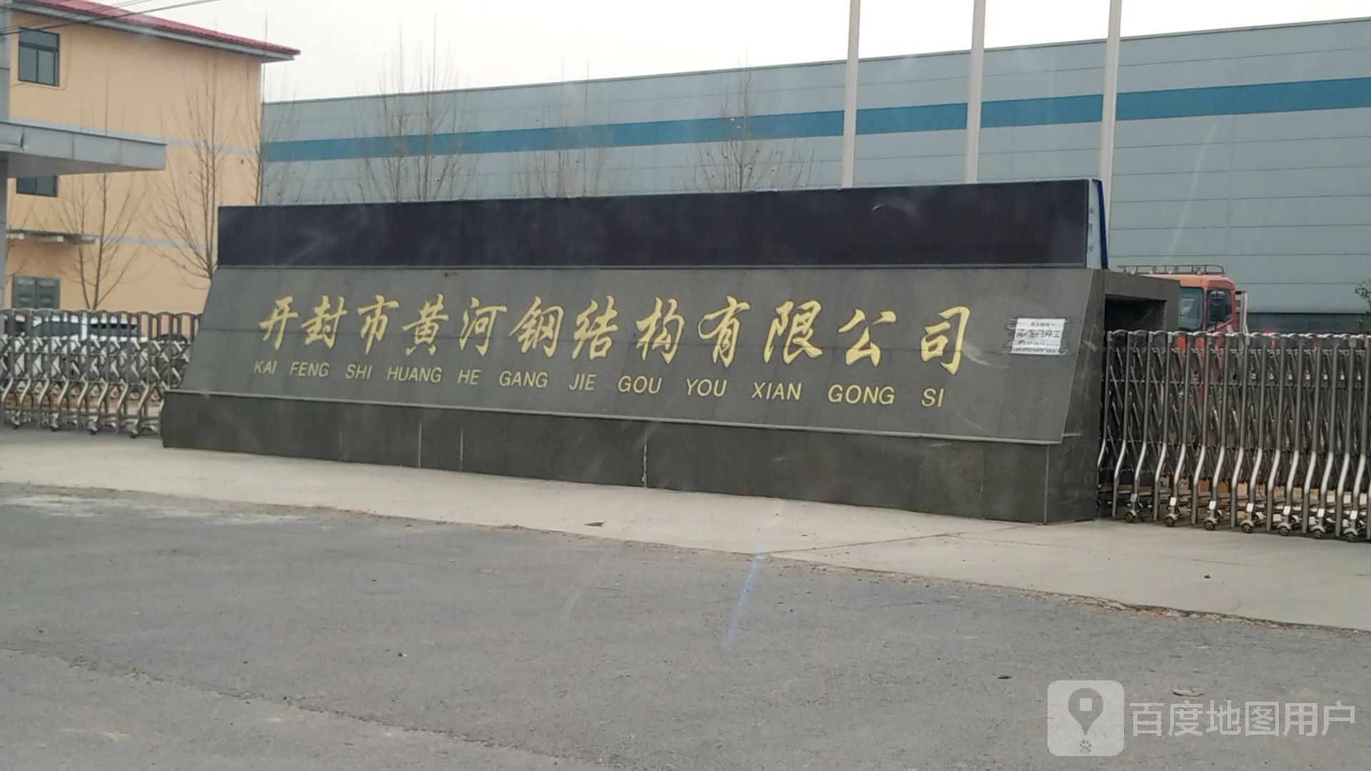 開封市黃河鋼結(jié)構(gòu)有限公司（開封市黃河鋼結(jié)構(gòu)有限公司合同金額超百萬元）