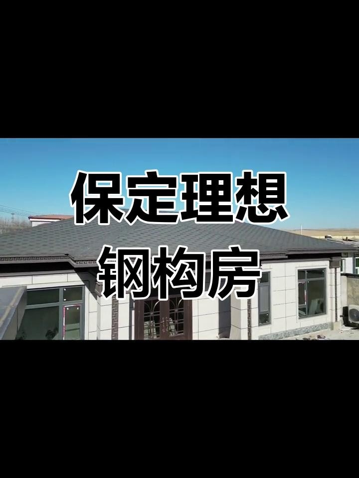 保定鋼結(jié)構(gòu)廠家聯(lián)系電話（保定市部分鋼結(jié)構(gòu)廠家聯(lián)系電話）