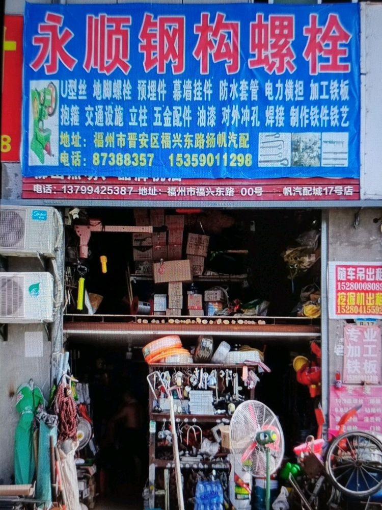 福建福州鋼結(jié)構(gòu)加工廠（福建省福州市范圍內(nèi)的鋼結(jié)構(gòu)加工廠信息主要來源于公開的企業(yè)數(shù)據(jù)）