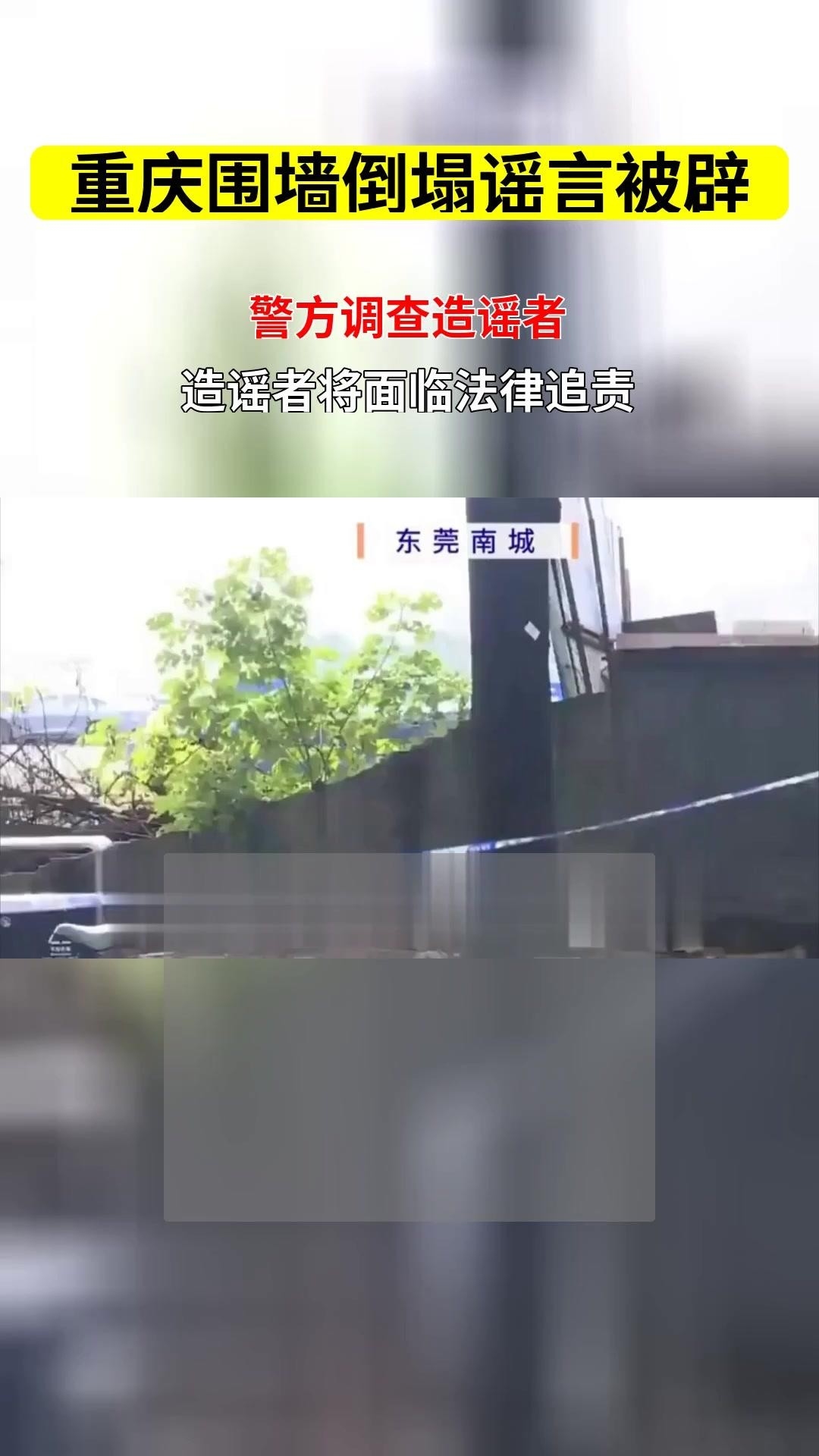 重慶大足圍墻倒塌致6死謠言