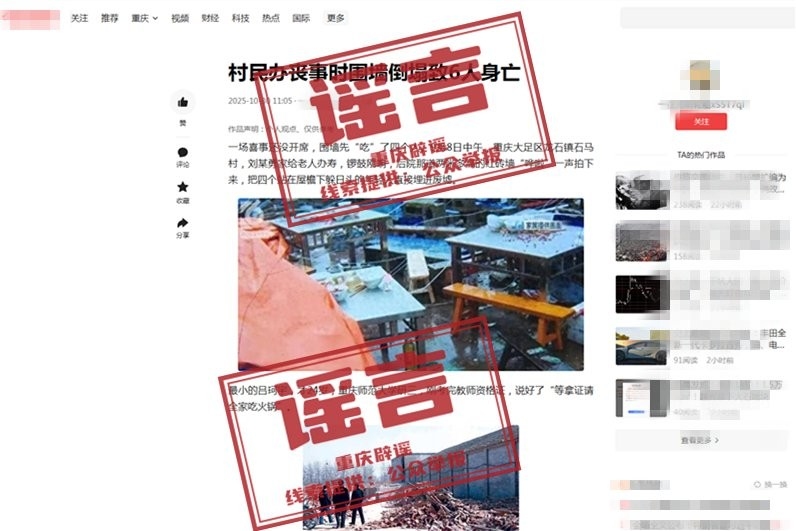 重慶大足圍墻倒塌致6死謠言