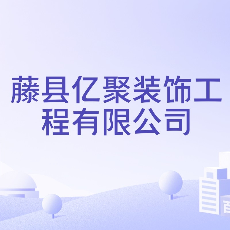 藤縣鋼結(jié)構(gòu)公司有哪幾家（藤縣鋼結(jié)構(gòu)公司哪家口碑最好藤縣鋼結(jié)構(gòu)公司有哪幾家）