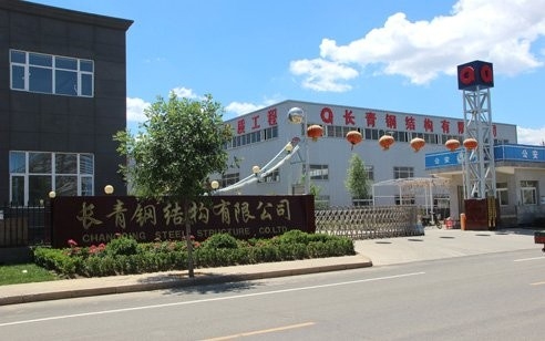 長青鋼結(jié)構(gòu)有限公司