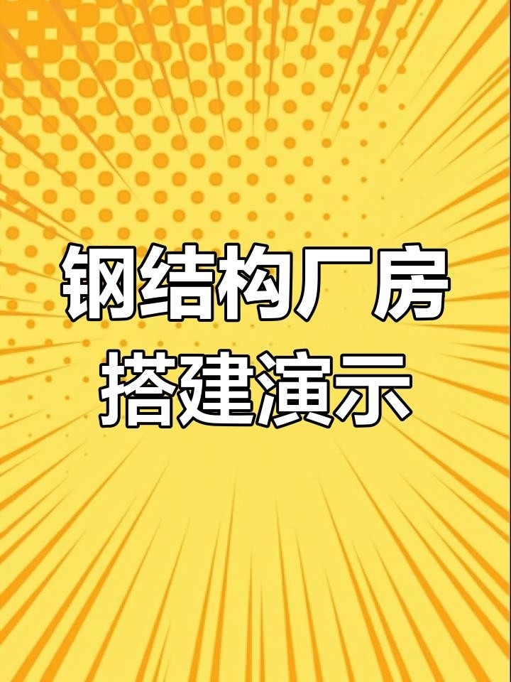 金華蘭溪鋼結(jié)構(gòu)廠房（金華蘭溪地區(qū)鋼結(jié)構(gòu)廠房出租）