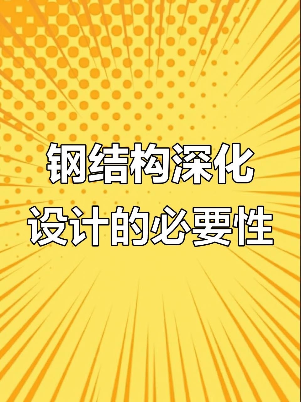 榕江鋼結(jié)構(gòu)廠最厲害三個專業(yè)（榕江鋼結(jié)構(gòu)廠哪家最厲害）